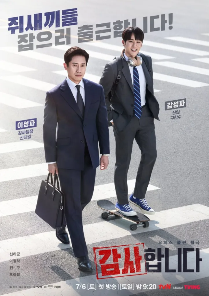 The Auditors Poster with two men in suits walking side by side