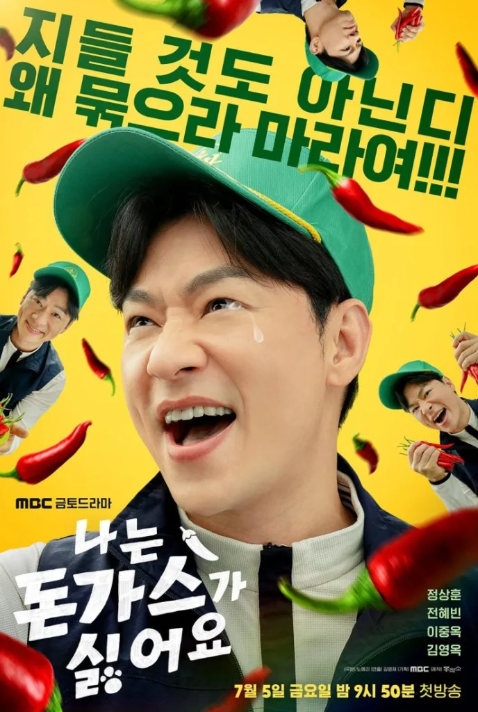 The Pork Cutlets poster with the lead actor