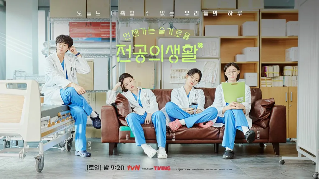 Four young doctors in white coats and blue scrubs are shown in a hospital break room, their expressions weary yet resilient. One man sits casually on a hospital bed, hand behind his head, looking thoughtful. Three women sit together on a brown leather couch — one rests her head on her hand, another scrolls on her phone, and the third holds a green folder, all appearing tired but composed. Behind them, shelves are stacked with medical files and supplies, reinforcing the clinical setting. Korean text above reads: “오늘도 예측할 수 없는 우리들의 하루” (“Another unpredictable day for us”). Below the title: “언젠가는 슬기로울 전공의생활” (“The life of a resident doctor — someday, we’ll be wise”). Cast includes Kim Min-jae, Go Youn-jung, Shin Se-kyung, and Han Ye-ji. The mood is realistic, emotionally honest, and quietly powerful — portraying the exhaustion, humor, and deep bonds forged in the trenches of medical training. A promotional poster from the best Korean drama to watch im 2025 and beyond,Hospital Playlist
