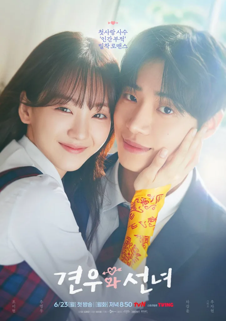 A young couple touching heads is looking toward the viewer. The young woman has her hand over the cheek of the young man. A poster from the fresh summer kdramas