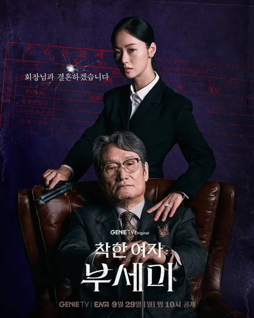 A woman is standing behind an old man with gray hair wearing glasses sitting on a leather chair resting his hands on a cane. the woman is wearing a black suit and carries a gun. she seems protective of the old man. Both are staring toward the viewer. the background is dark purple with some red inscriptions like those in old files. A poster form an upcoming Korean drama.