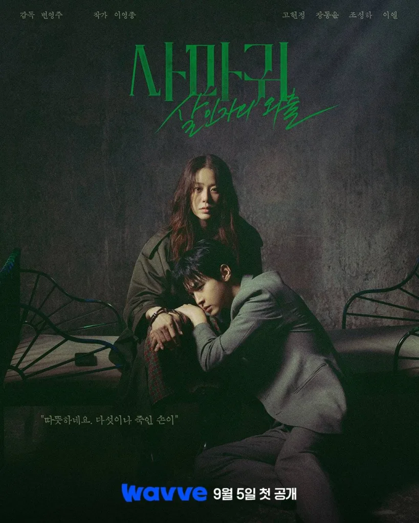 in a dark room with dark gray walls a woman is siting on an sofa staring toward the viewer while a younger man is siting on the floor and has hsi head and arms on her lap as if he is afraid of something and finds solace on her lap. One of the most anticipated new Korean dramas.