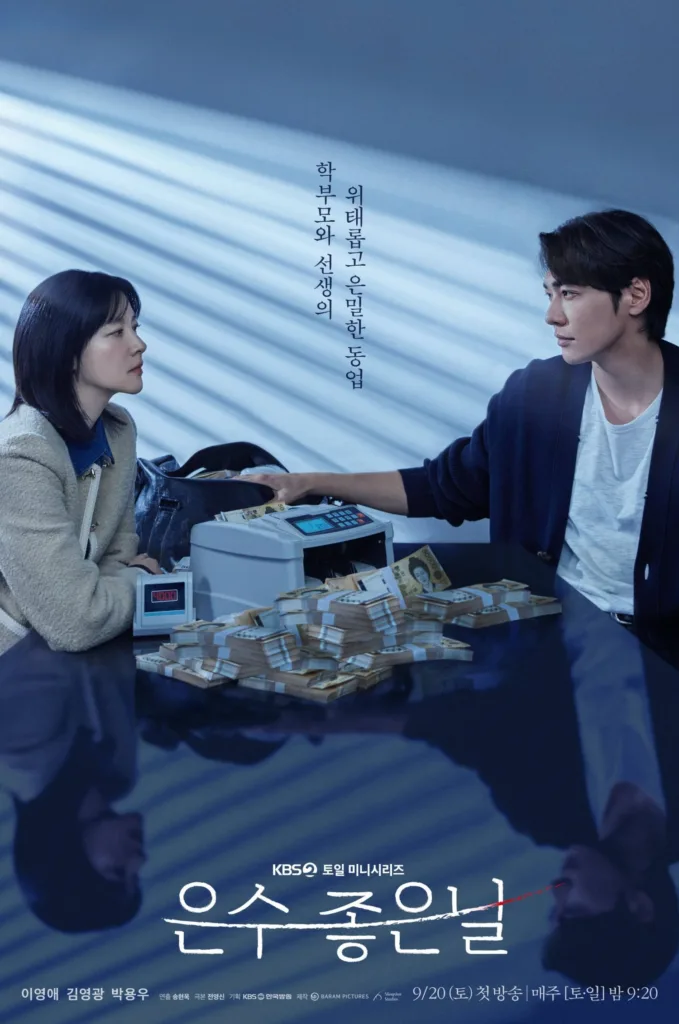 a man and a woman sit on opposite parts of a table staring at each other. between them there is a machine that counts money and a lot of money bundles on the shiny table that has the person reflection on it. the man is resting his hand on bag, while the woman is leaning forward toward the man resting her arms on the table. A poster form an upcoming Korean drama.