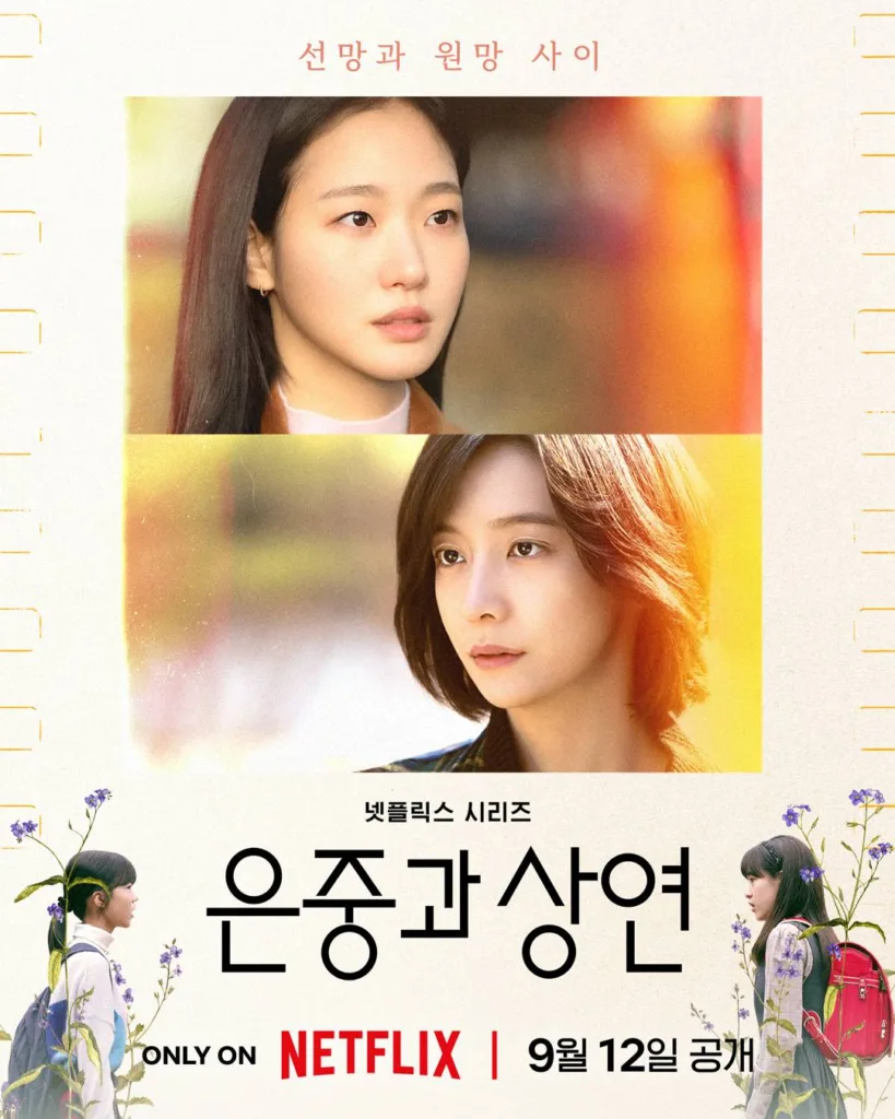 A film like frame in pale orange and baige color with two female faces on top of each other. The one on the top is facing toward the rigth while the bottom one is facing toward the left. it seems as there are facing each other in different frames of a movie. Below them there are letters and on the right and left corners there are tow young girls facing each other. they seem as if they are inside big purple flowers. This is a poster from one of the upcoming K-dramas.