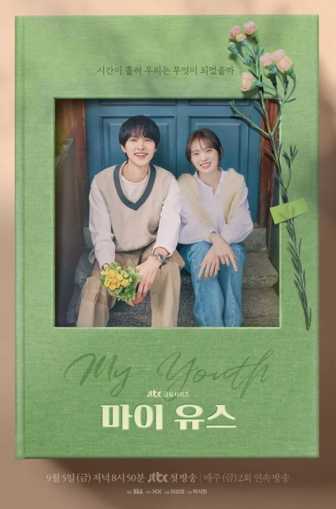 Two persons are siting on the stairs in front of a blue door. They look toward the viewer. The male is holding a bouquet of yellow flowers while the woman smiling next to him has has hands crossed over her knees. The seem to be at the center of a hardcover green book. there is a flower attached with a green adhesive on the right side of the book. below there are some letters in English and Korean. A poster form one of the must watch upcoming dramas.