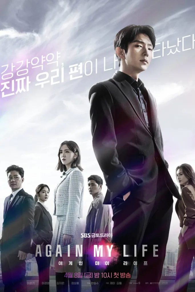 Promotional poster for the SBS Friday-Saturday drama “Again My Life” (어게인 마이 라이프), premiering April 8 at 10 PM. A towering man in a sleek black suit stands front and center, hands in pockets, gazing upward with quiet determination against a dramatic sky streaked with radiant light beams. Behind him, five other characters stand in a line — three men and two women — all dressed in sharp business attire, their expressions serious and resolute. The Korean tagline above reads: “강강약약, 진짜 우리 편이 나타났다” (“The strong oppress the weak — but our true ally has appeared.”). The English title “AGAIN MY LIFE” glows in bold white letters at the bottom, overlaid with a subtle pink energy burst. Cast includes Lee Joon-gi, Lee Kyung-young, Kim Ji-eun, Jung Sang-hoon, and Han Chul-soo. The overall mood is epic, righteous, and intense — suggesting a revenge-driven legal thriller where justice rises from the ashes