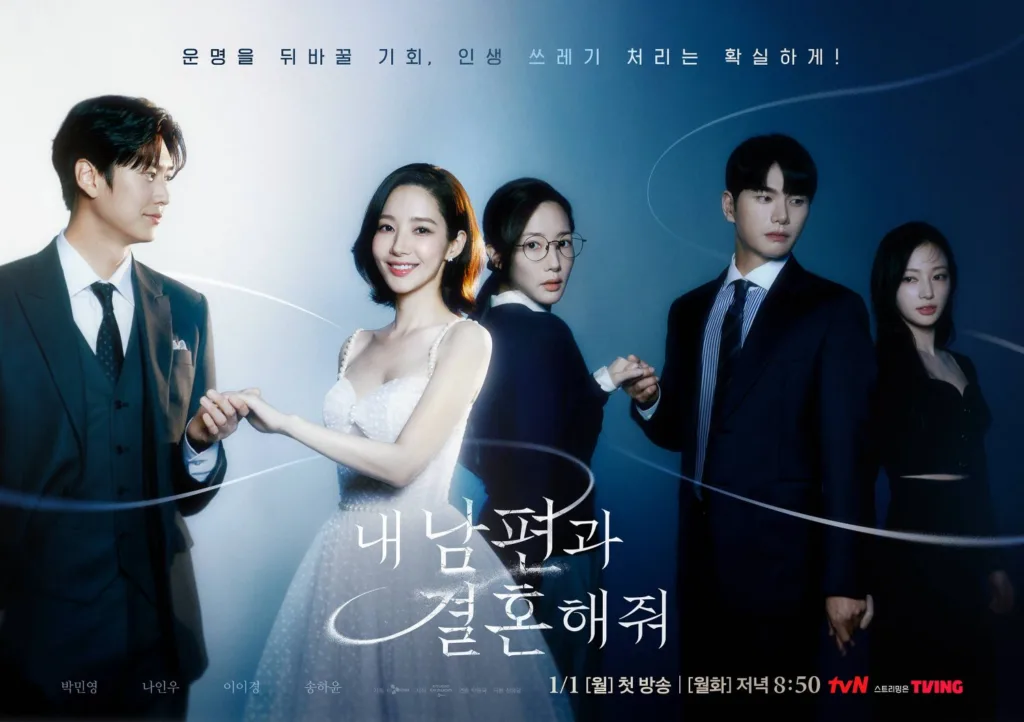 Promotional poster for the tvN drama “내 남편과 결혼해줘” (Nae Nampyeon-gwa Gyeolhon Haejwo / Marry My Husband), premiering January 1 at 8:50 PM. Five main characters are arranged in a tense, cinematic composition against a gradient blue-and-white background with glowing curved lines suggesting fate or time loops. In the center, a woman in a white lace wedding dress smiles brightly as she holds hands with a man in a dark suit on her left — he looks at her with gentle affection. Behind them, another woman in glasses and a black blazer stares forward with a serious, calculating expression. To the right, a second man in a sharp suit grips the hand of a woman in a sleek black dress — both look intense and emotionally charged. The Korean tagline above reads: “운명을 뒤바꿀 기회, 인생 쓰레기 처리는 확실하게!” (“A chance to flip fate — dispose of life’s trash decisively!”). Cast includes Park Min-young, Na In-woo, Lee Yi-kyung, Song Ha-yoon, and Lee Ki-kwang. The poster visually contrasts romance, betrayal, and revenge — hinting at a time-travel or second-chance love story. A Korean drama about time travel and revenge.