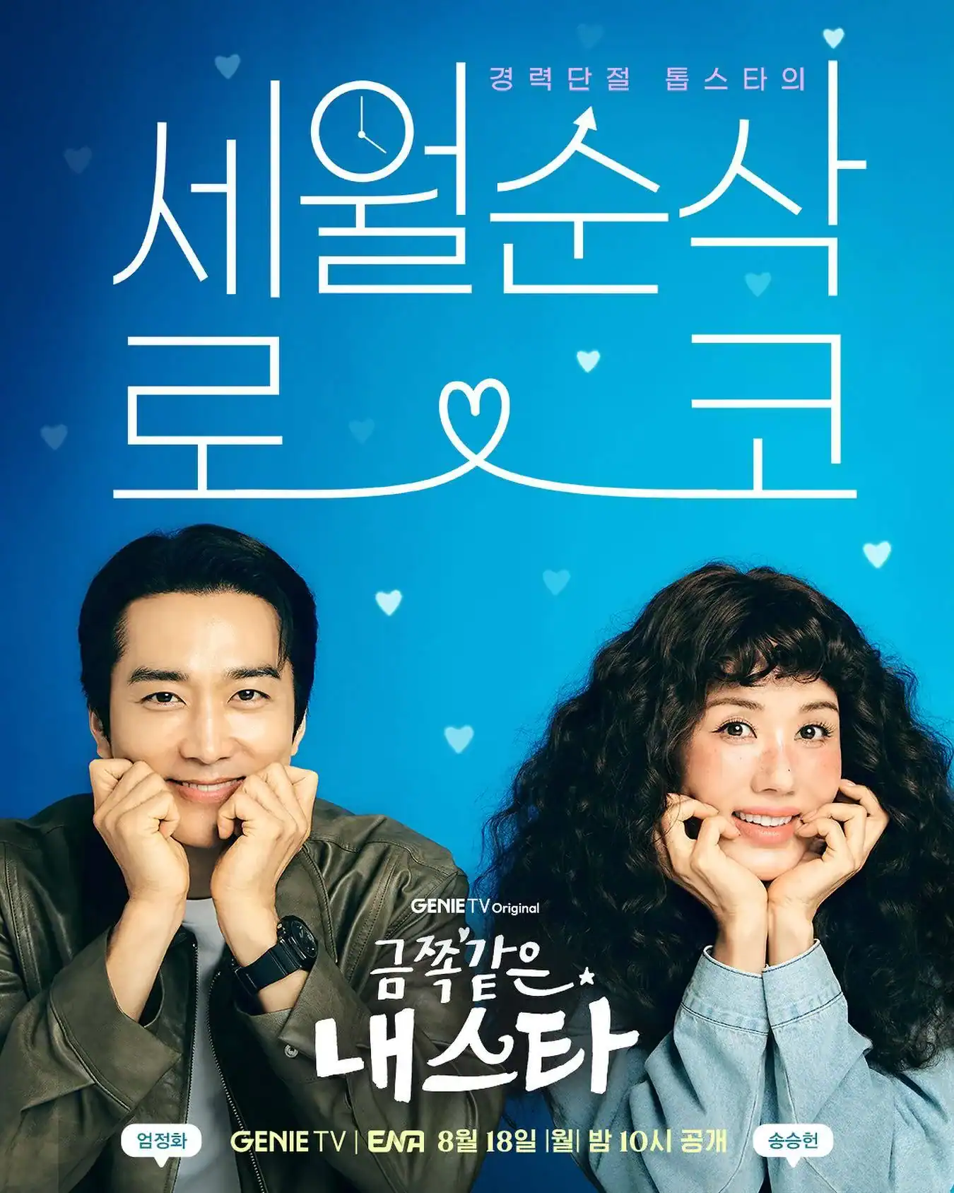 My Troublesome Star Review: A Flawed but Fun Mystery Rom-Com