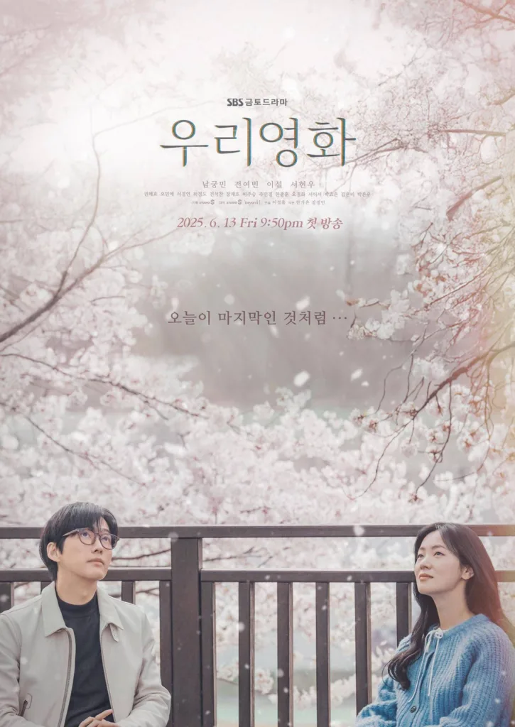 Promotional poster for the SBS Friday-Saturday drama “우리영화” (Uri Yeonghwa / Our Movie), premiering June 13, 2025 at 9:50 PM. A man with glasses in a light beige jacket and a woman in a soft blue knit sweater sit side by side on a wooden bench or balcony, gazing thoughtfully upward under a canopy of blooming cherry blossoms. Delicate pink petals drift through the air like snow, creating a dreamy, nostalgic atmosphere. The title “우리영화” is displayed in elegant gold lettering at the top, with the tagline below: “오늘이 마지막인 것처럼…” (“As if today were our last…”). Cast includes Nam Goong-min, Jeon Yeo-bin, Lee Seol, and Seo Hyun-woo. The overall mood is tender, bittersweet, and cinematic — suggesting a poignant love story framed like a memory or final chapter. A poster from the best healing Koren dramas.