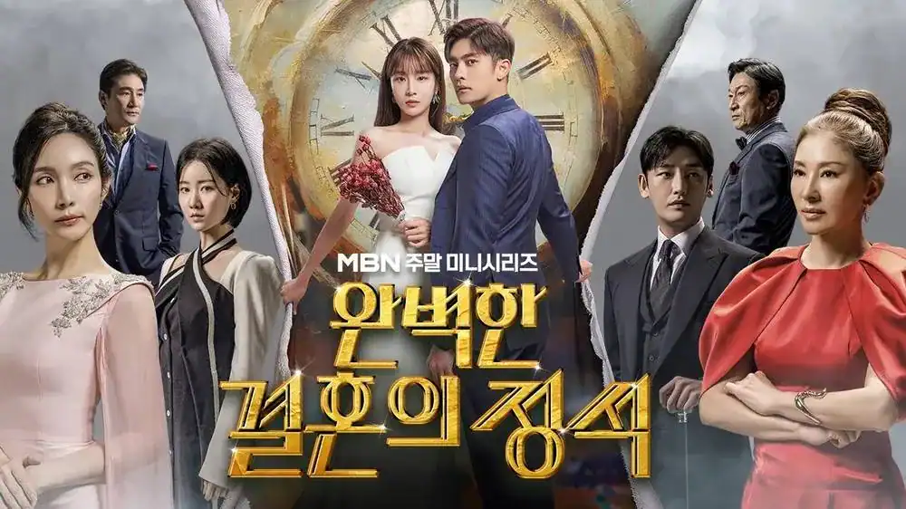 Promotional poster for the MBN weekend mini-series “완벽한 결혼의 정석” (Wanbyeokhan Gyeolhon-ui Jeongseok / The Perfect Wedding Formula). At the center, a glamorous woman in a white off-shoulder wedding gown holds a bouquet of red roses as she stands beside a sharply dressed man in a navy suit — both gaze forward with intense, determined expressions. Behind them looms a massive, ornate golden clock face, symbolizing time, fate, or secrets. Surrounding them are five other key characters: two women on the left — one in a soft pink gown, the other in a sleek black dress — and three men on the right, including an older man in a dark suit and a younger man with a serious look. A woman in a bold red dress stands front-right with arms crossed, exuding power and mystery. The title is displayed in glittering gold lettering across the bottom. The overall mood is opulent, suspenseful, and emotionally charged — suggesting a revenge-driven romance, arranged marriage, or high-society conspiracy.