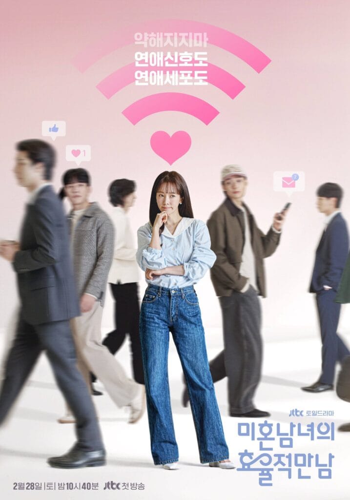  A woman in a light blue striped blouse and wide-leg jeans stands confidently at the center, her hand resting thoughtfully on her chin as she gazes directly at the viewer. Around her, blurred figures of men walk past in motion — symbolizing the fast-paced, often overwhelming world of dating. Above her, a pink Wi-Fi–style signal icon radiates outward. One  of the best new K-dramas of 2026.